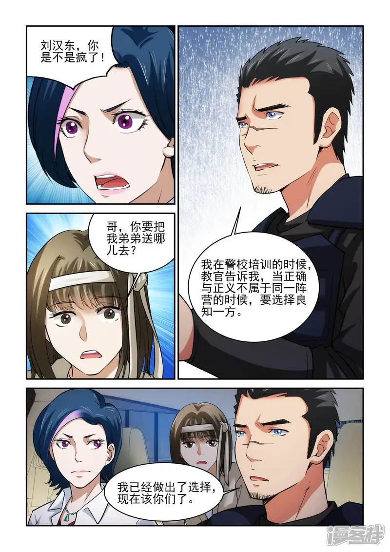 匹夫的逆袭-第121话-第6页