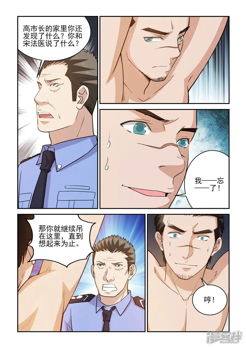 匹夫的逆袭-第130话-第3页