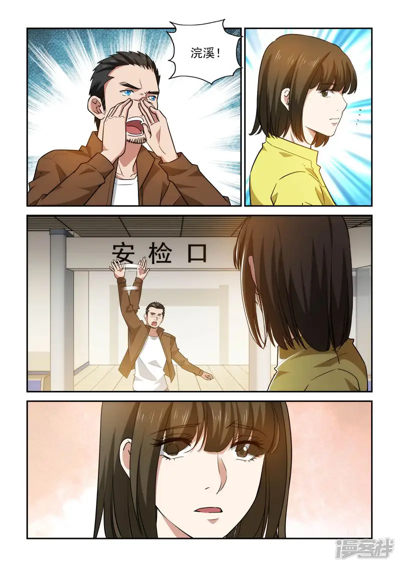 匹夫的逆袭-第134话-第7页
