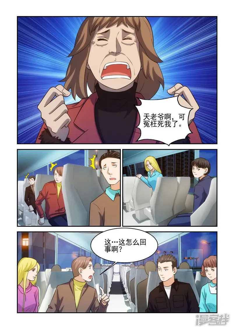 匹夫的逆袭-第100话-第3页