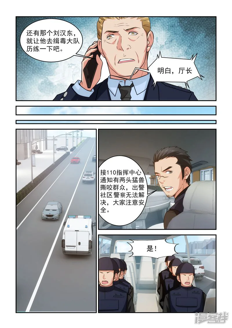匹夫的逆袭-第101话-第4页