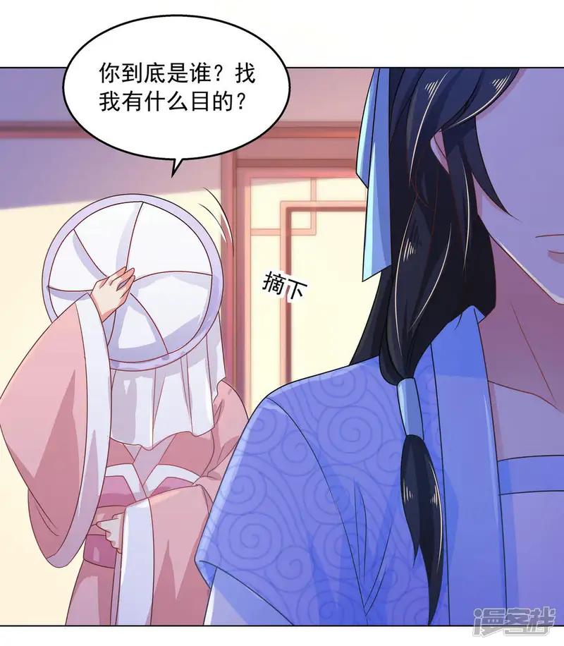 戏精王妃很撩人-第34话-第23页