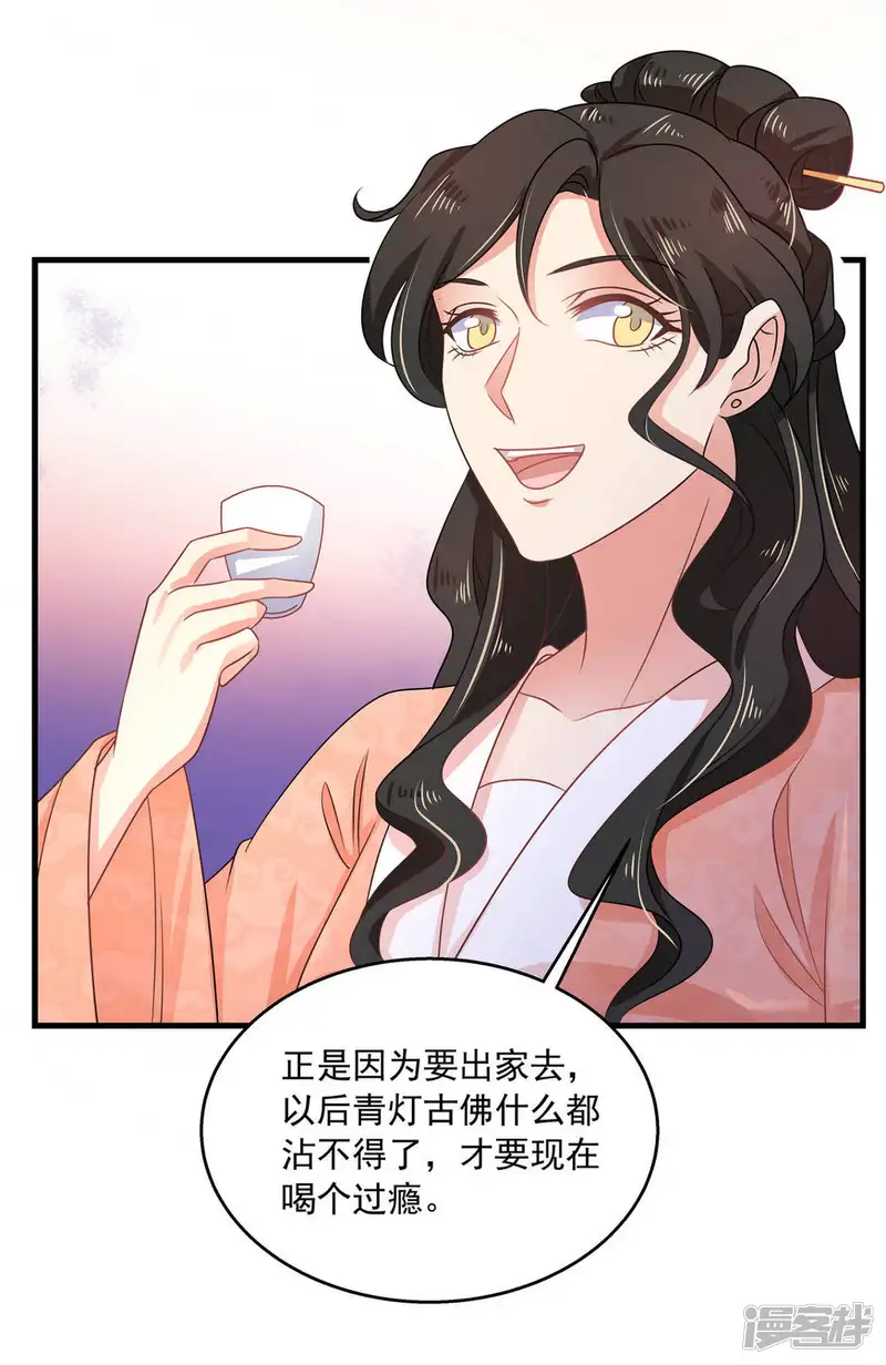 戏精王妃很撩人-第38话-第11页