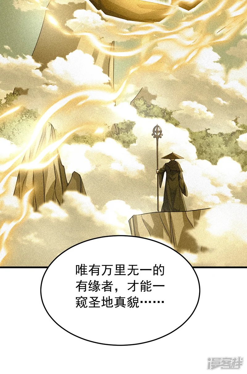 弟子修炼，我躺平！-第234话 一言为定-第15页