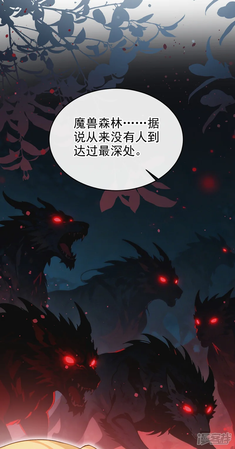 让出天赋后，我成了魔法界团宠-第51话 没有退路-第31页