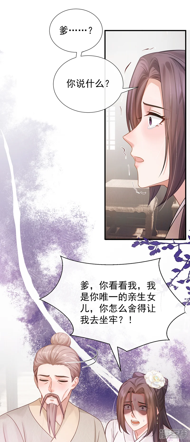 我带超市穿到古代养丞相-第63话 你去自首吧！-第11页
