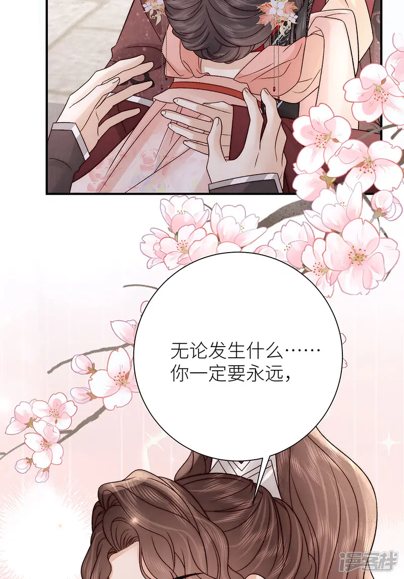 女帝本传-第97话 你要永远陪在陛下身边-第16页