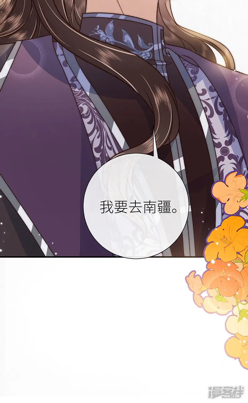 女帝本传-第98话 紫璃出嫁-第32页