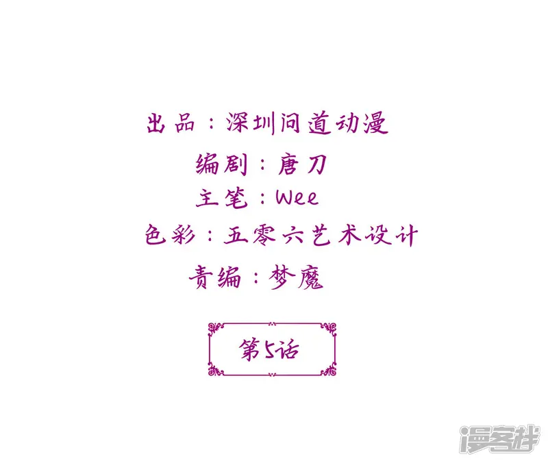 鲛起澜沧-第5话-第2页