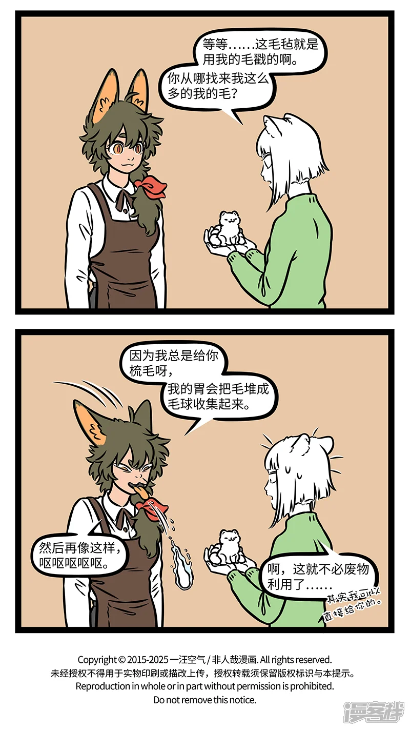非人哉-第1169话 春困秋乏夏打盹，睡不醒的冬三月。-第4页