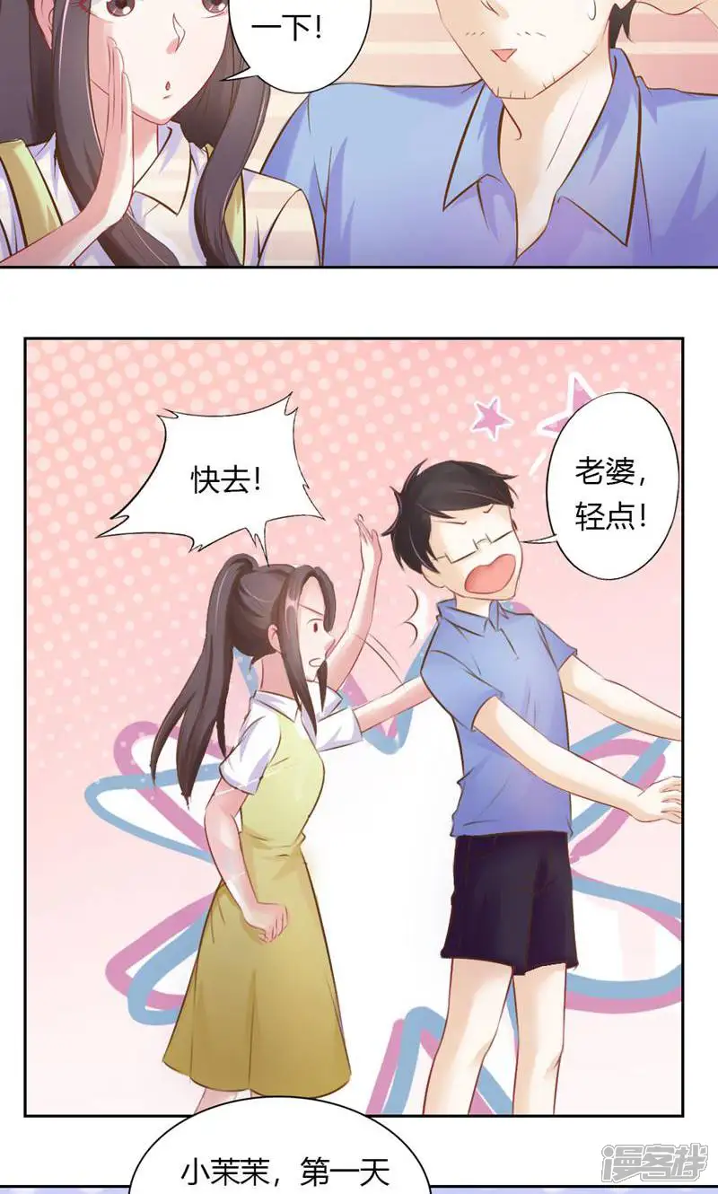 蜜爱之约-第12话-第12页