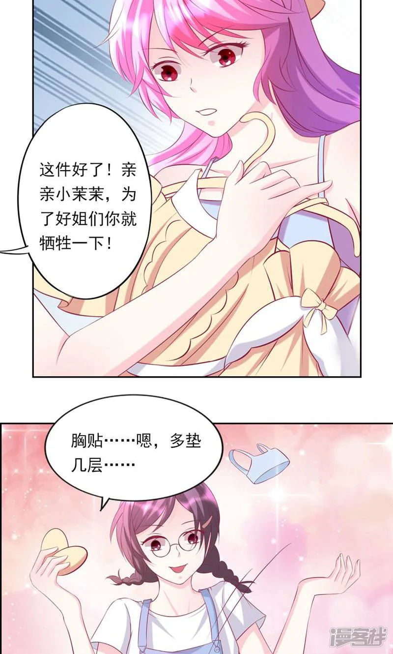 蜜爱之约-第30话-第23页