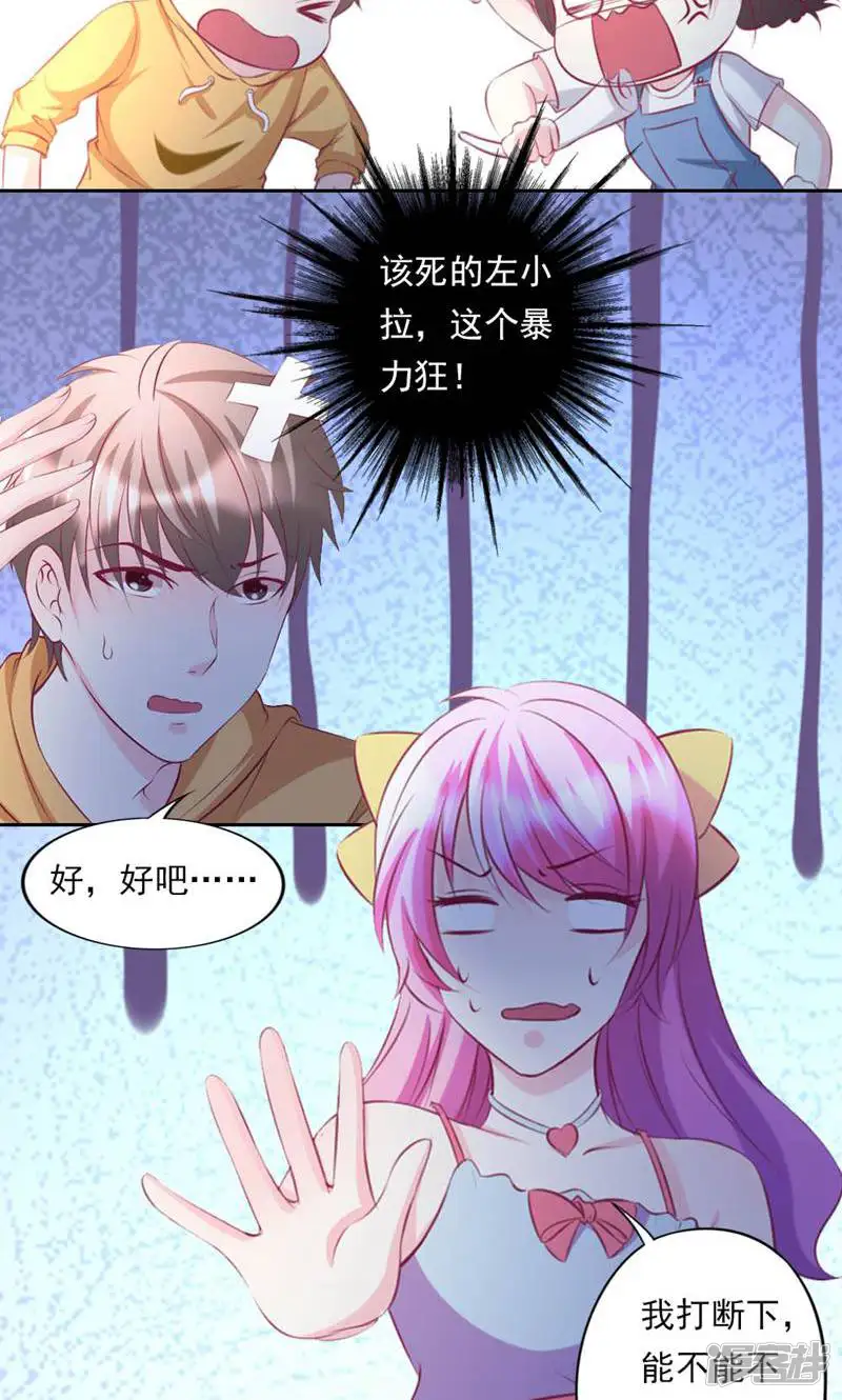 蜜爱之约-第37话-第8页