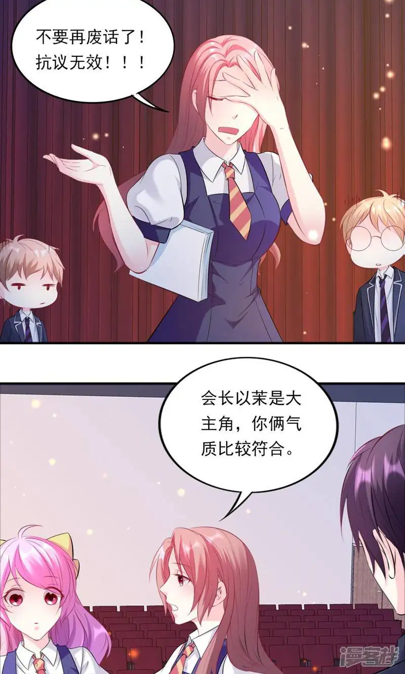 蜜爱之约-第46话-第5页