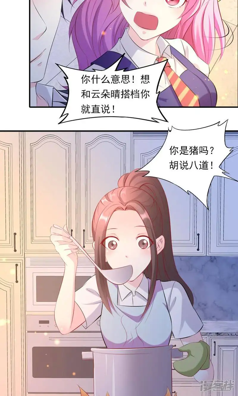 蜜爱之约-第48话-第4页