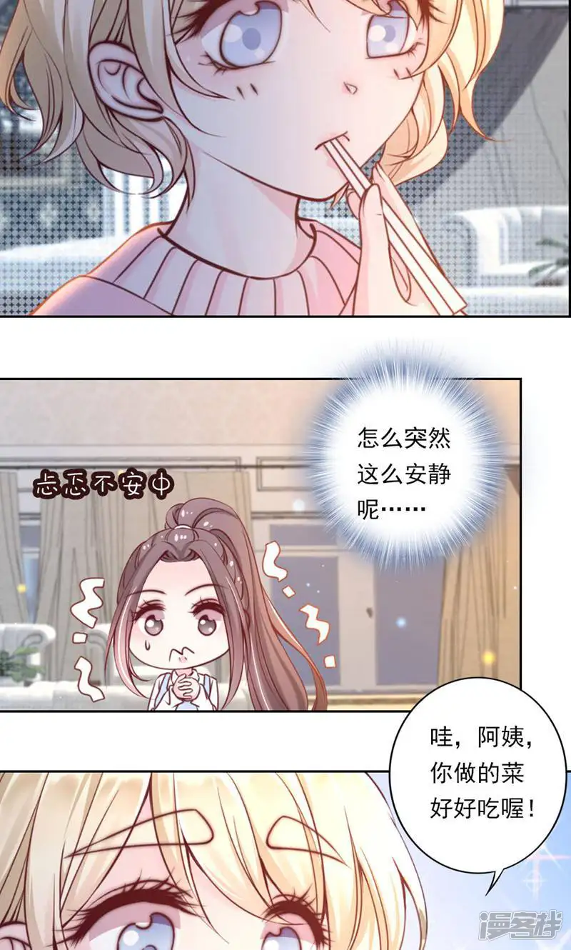 蜜爱之约-第63话-第15页