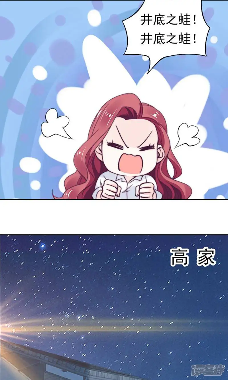 蜜爱之约-第74话-第15页