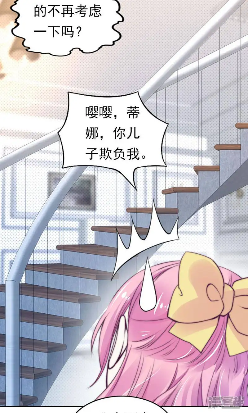 蜜爱之约-第74话-第21页