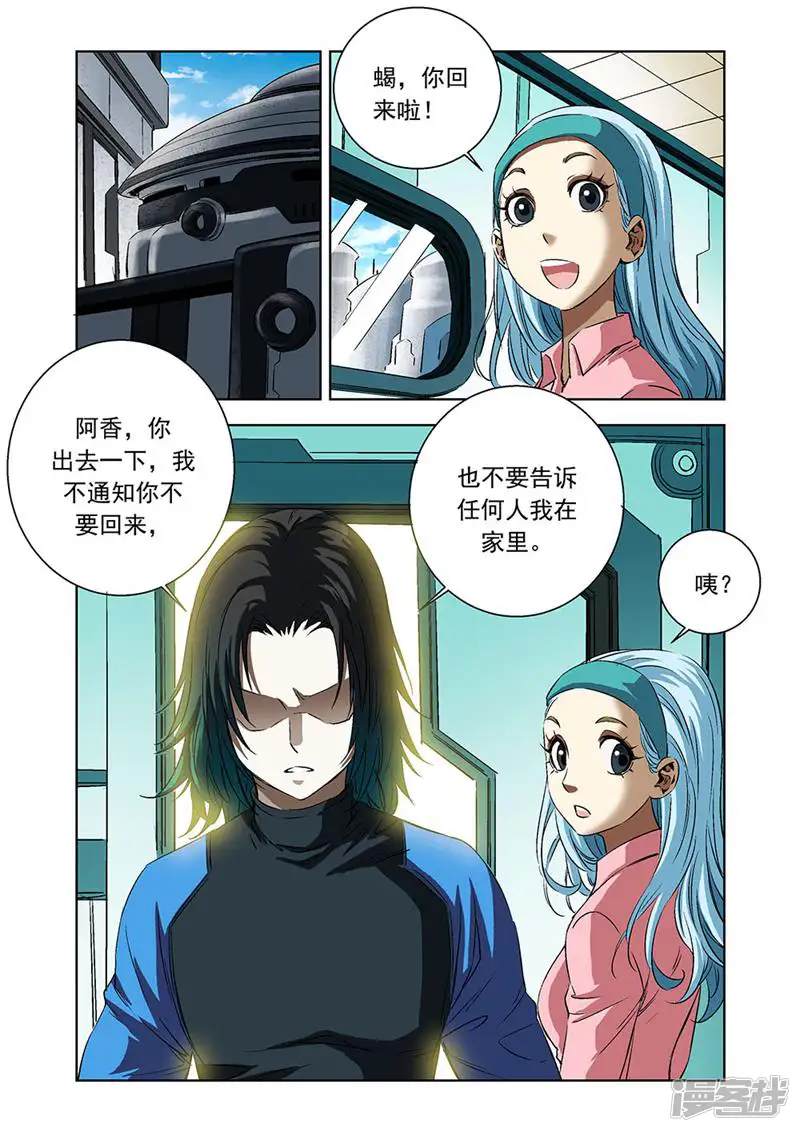 科学战士-第147话-第14页