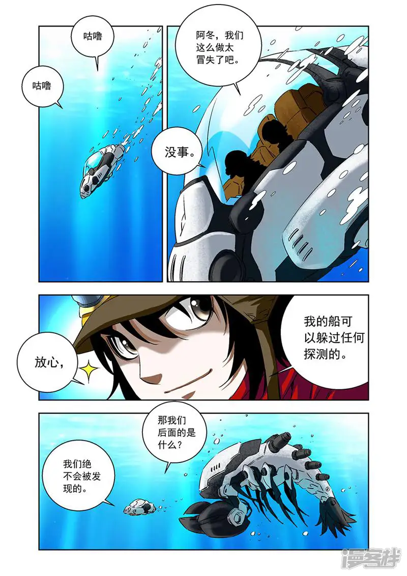 科学战士-第151话-第4页