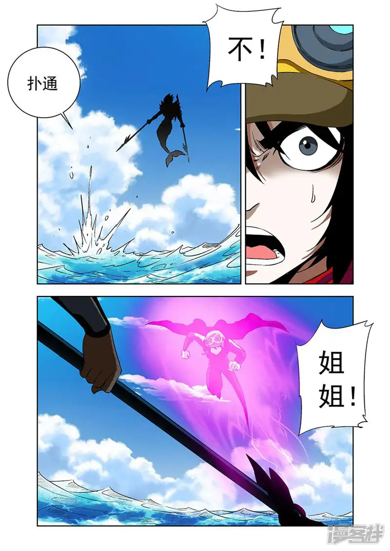 科学战士-第153话-第10页