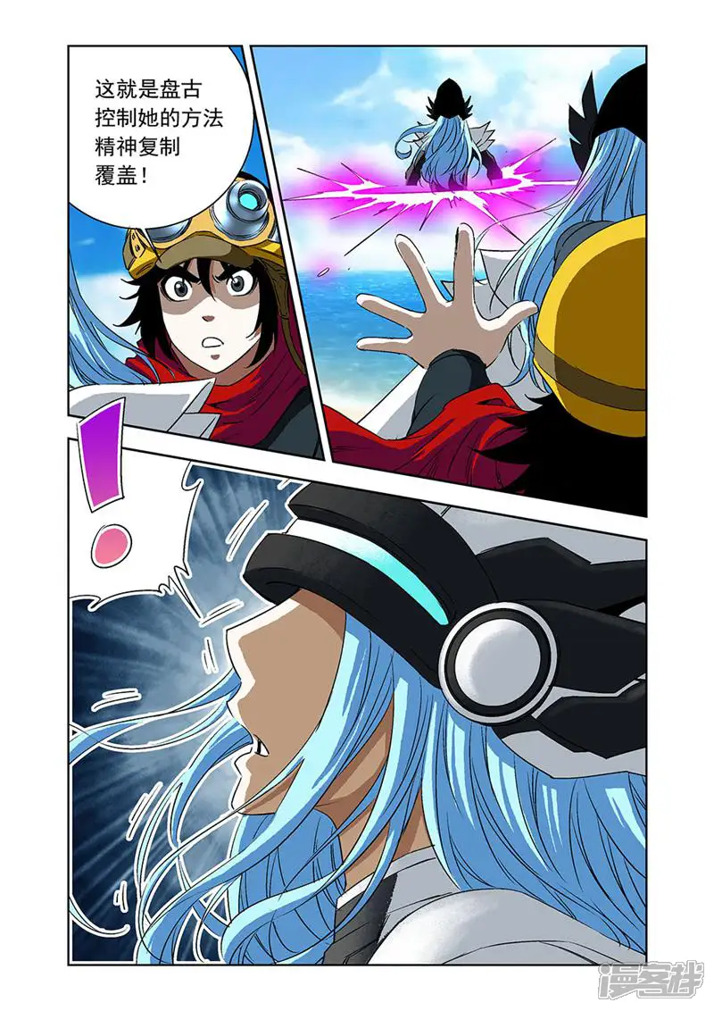 科学战士-第155话-第6页