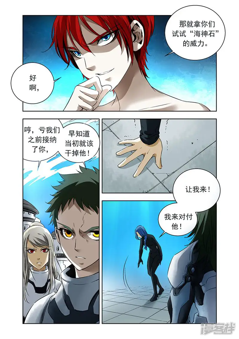 科学战士-第158话-第4页