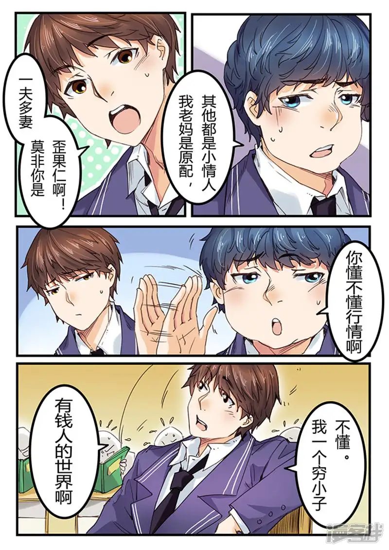 暧昧高手-第44话-第9页