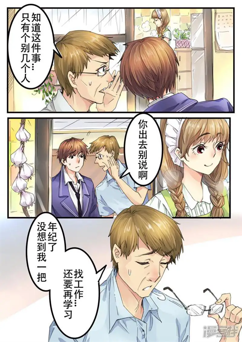 暧昧高手-第68话-第7页