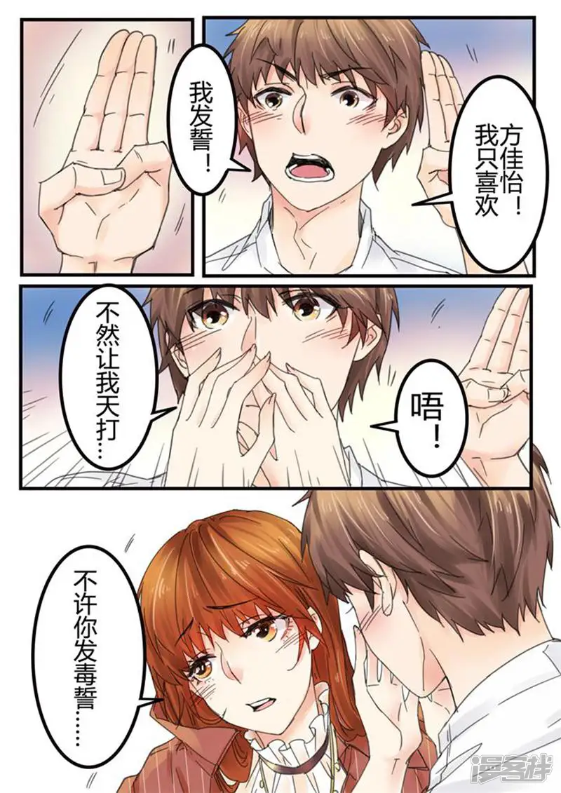 暧昧高手-第75话-第8页