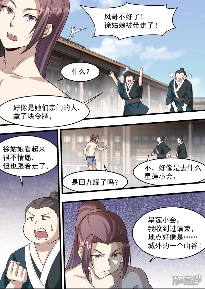 不死邪王-第58话-第10页