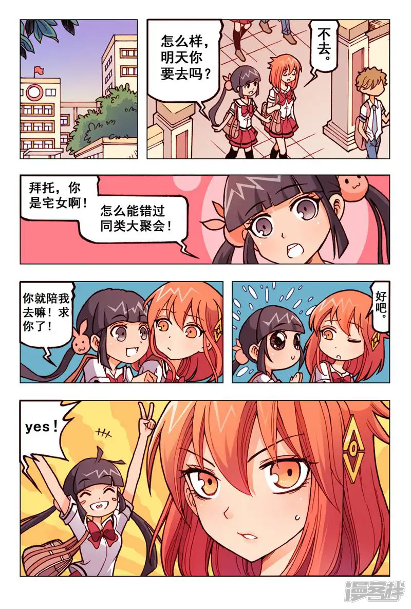 危险之恋-第4话-第9页