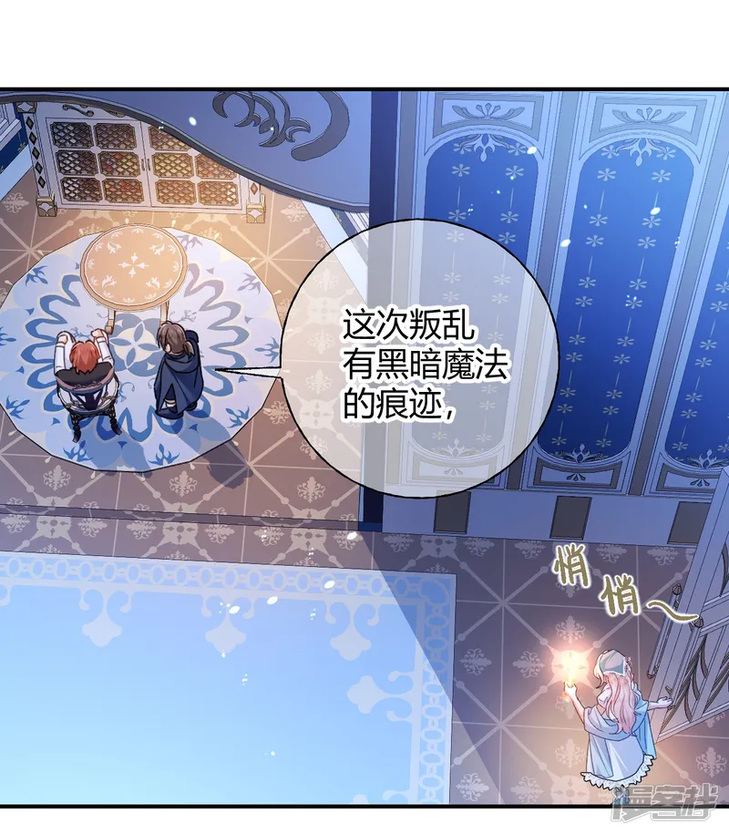 嗜血暴君竟是我前夫-第78话 小操心鬼-第12页