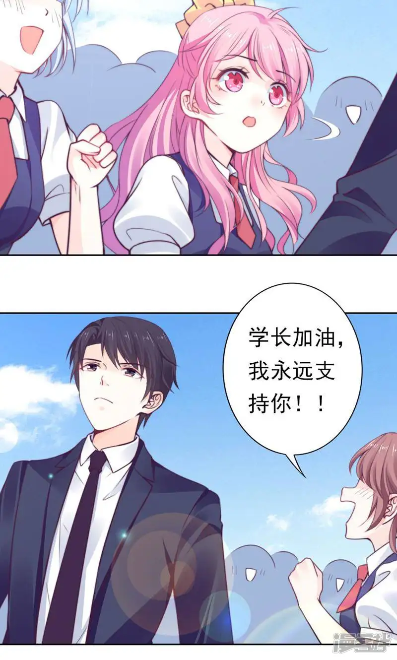 蜜爱之约-第82话-第37页