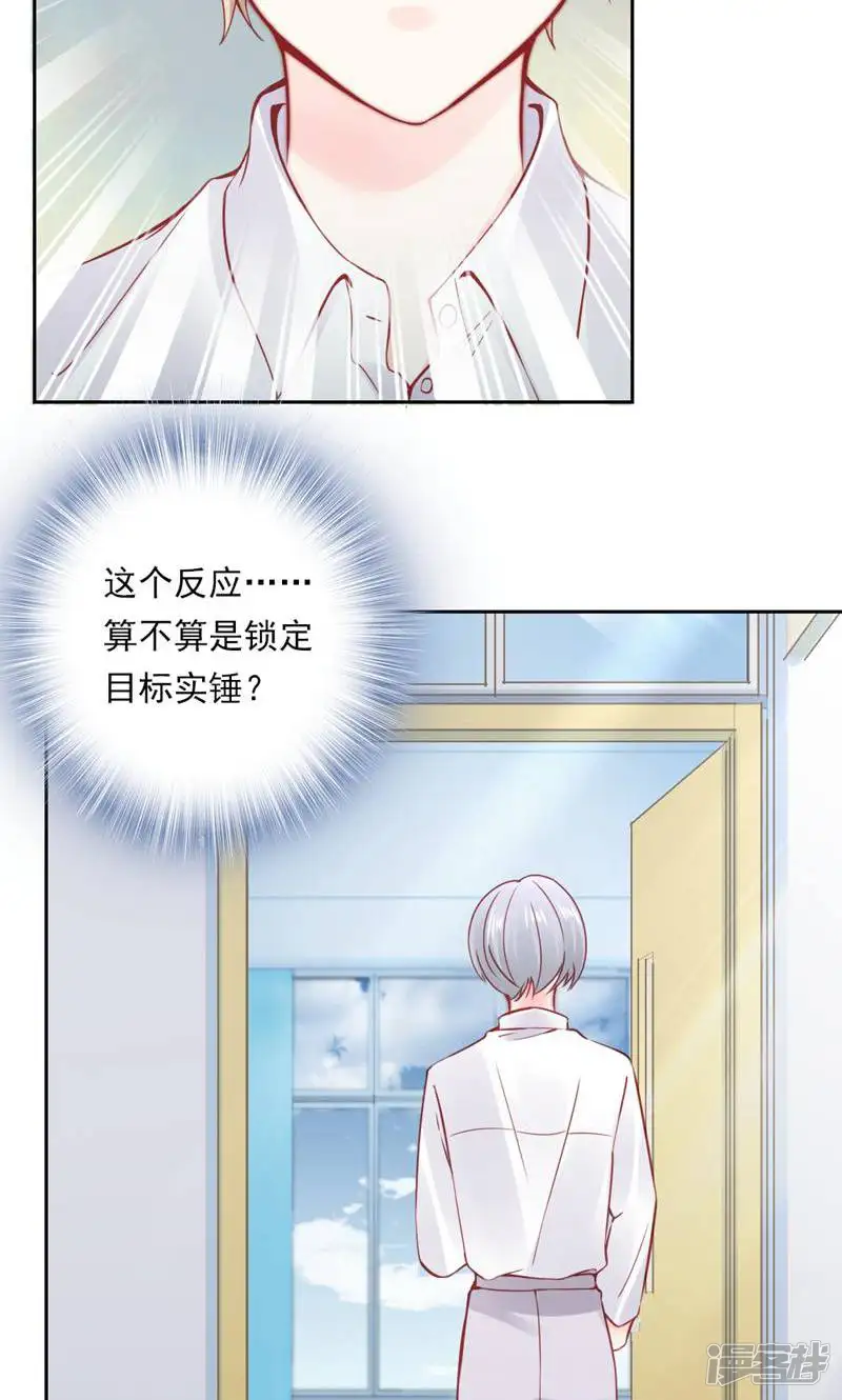 蜜爱之约-第113话-第20页