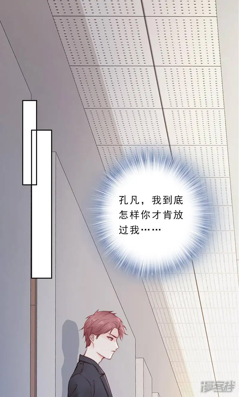 蜜爱之约-第123话-第1页