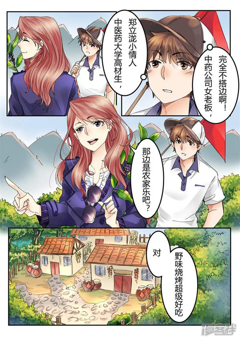 暧昧高手-第93话-第1页