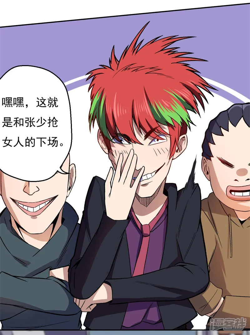 被迫成为世界最强-第6话 约战张哲-第17页