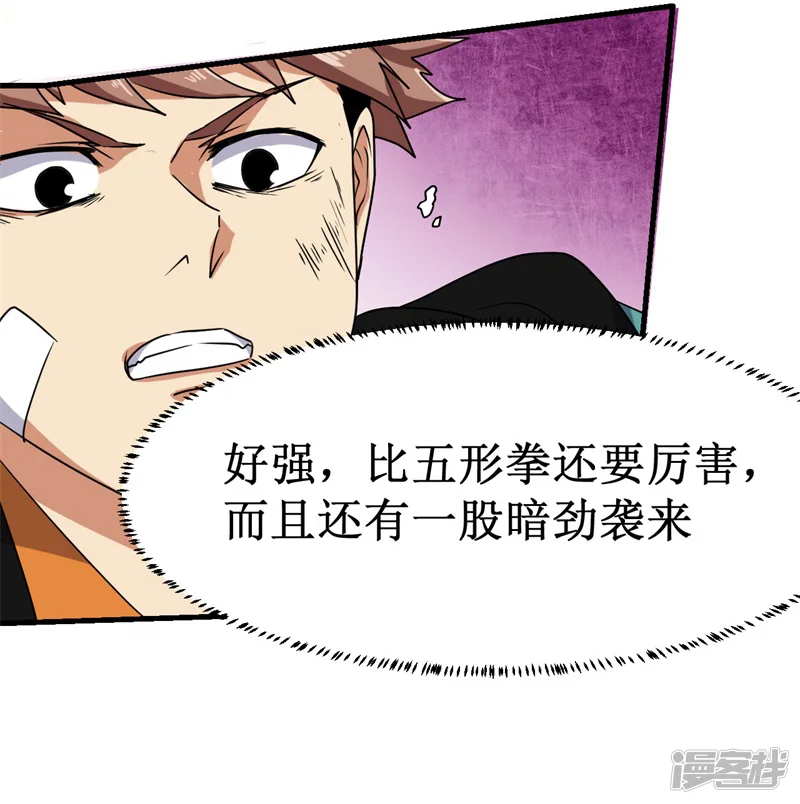 被迫成为世界最强-第11话 初露锋芒，击败张哲！-第13页