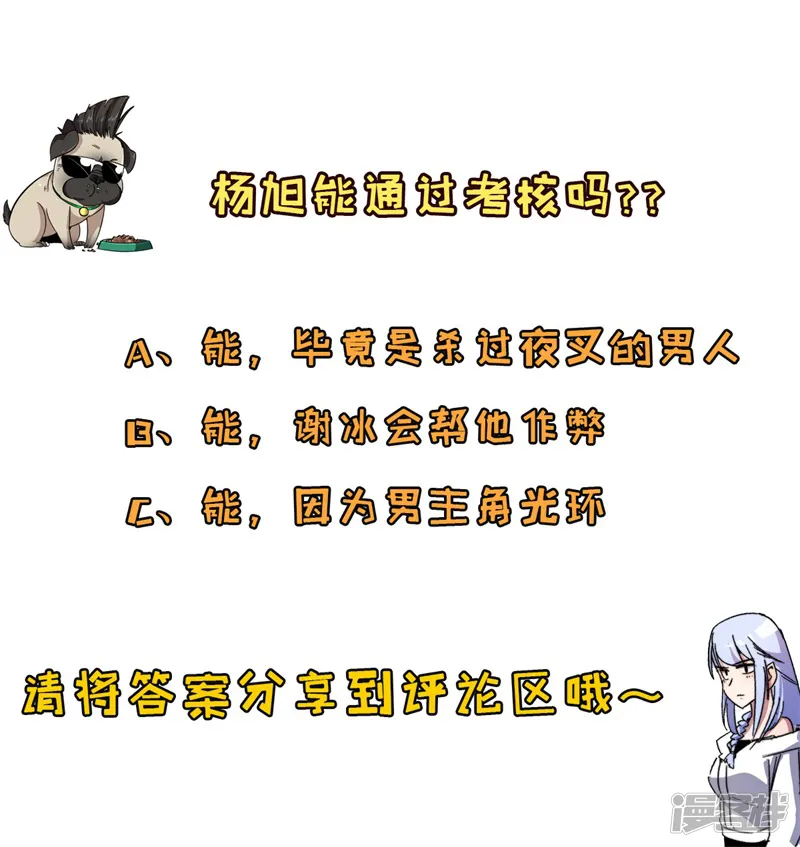 被迫成为世界最强-第14话 新人认证！-第36页