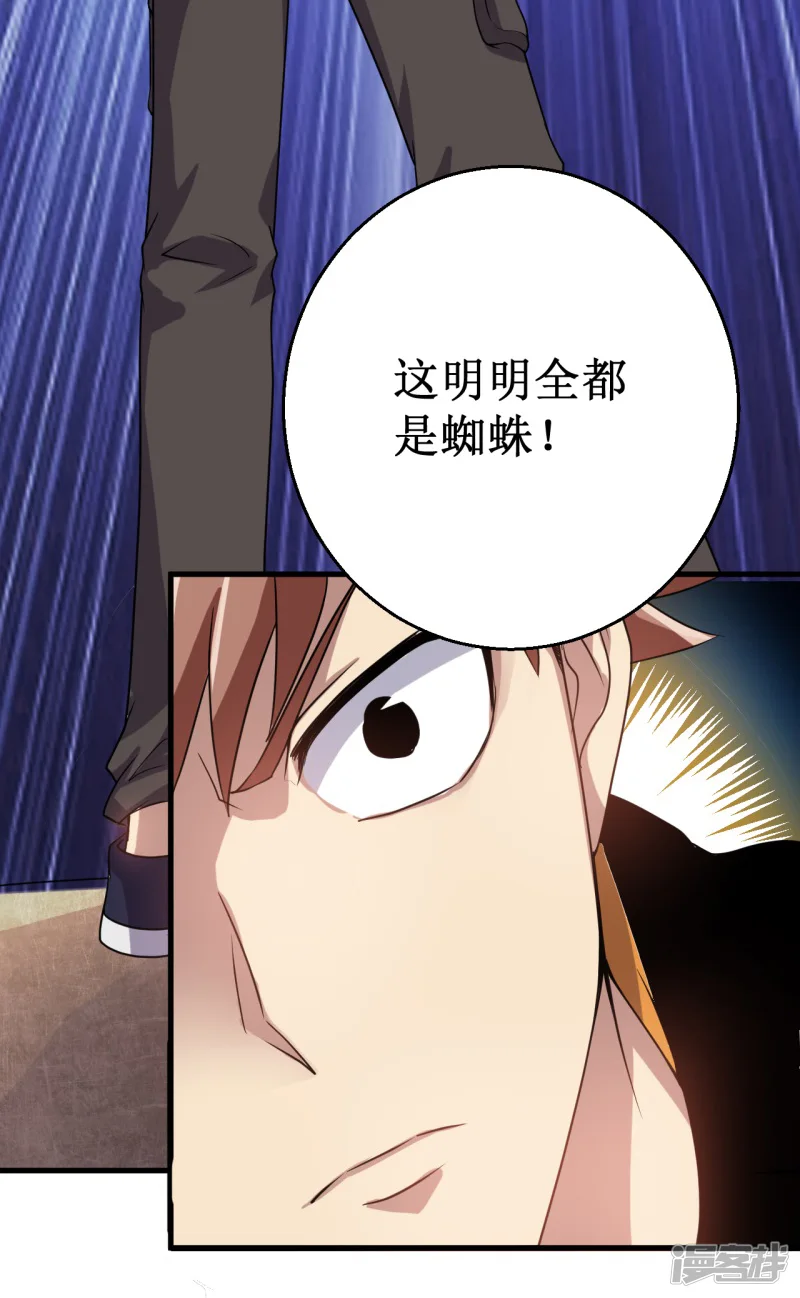 被迫成为世界最强-第19话 红月之夜！-第38页