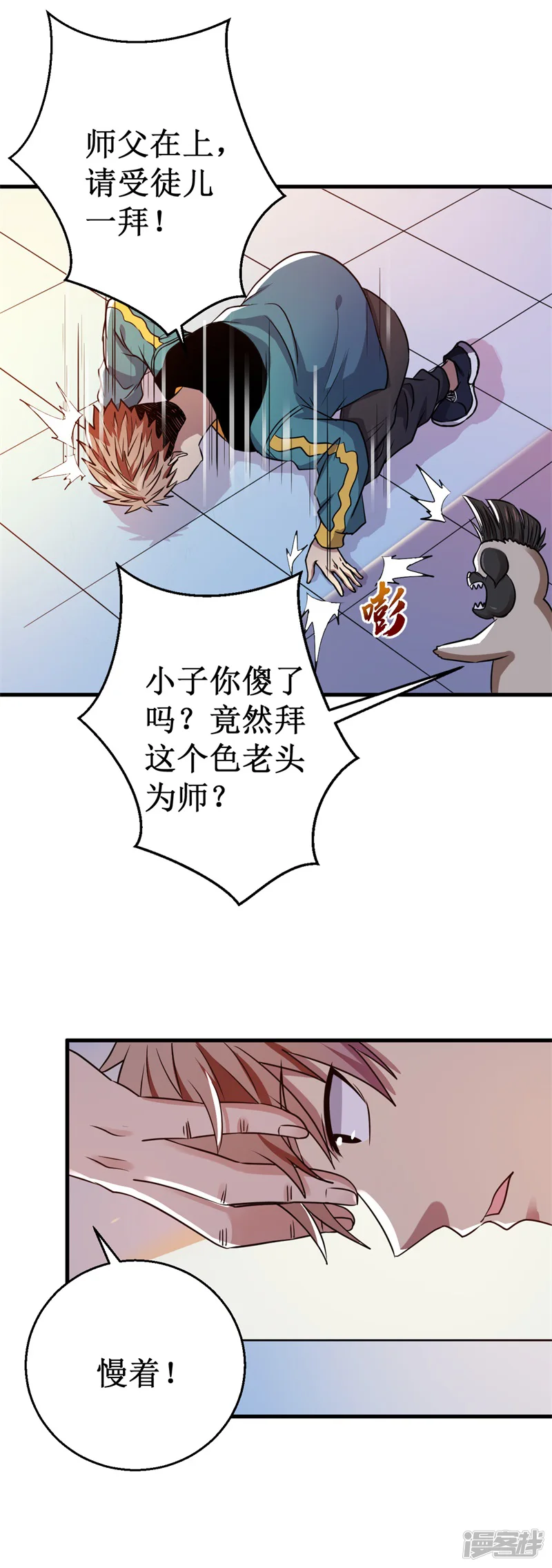 被迫成为世界最强-第27话 杨旭的考验！-第7页