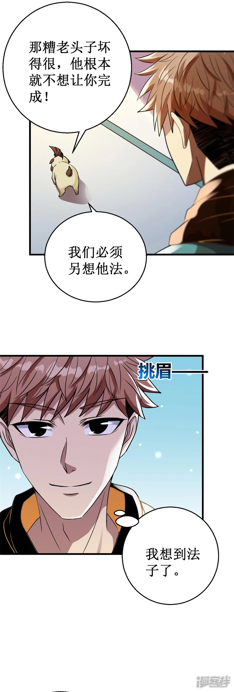 被迫成为世界最强-第27话 杨旭的考验！-第12页