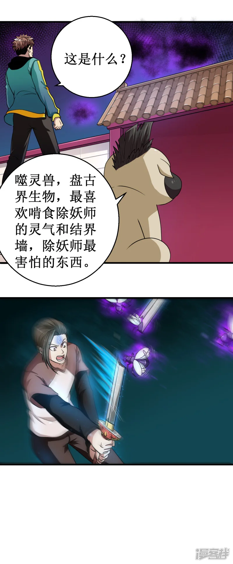 被迫成为世界最强-第38话 噬灵兽！-第3页