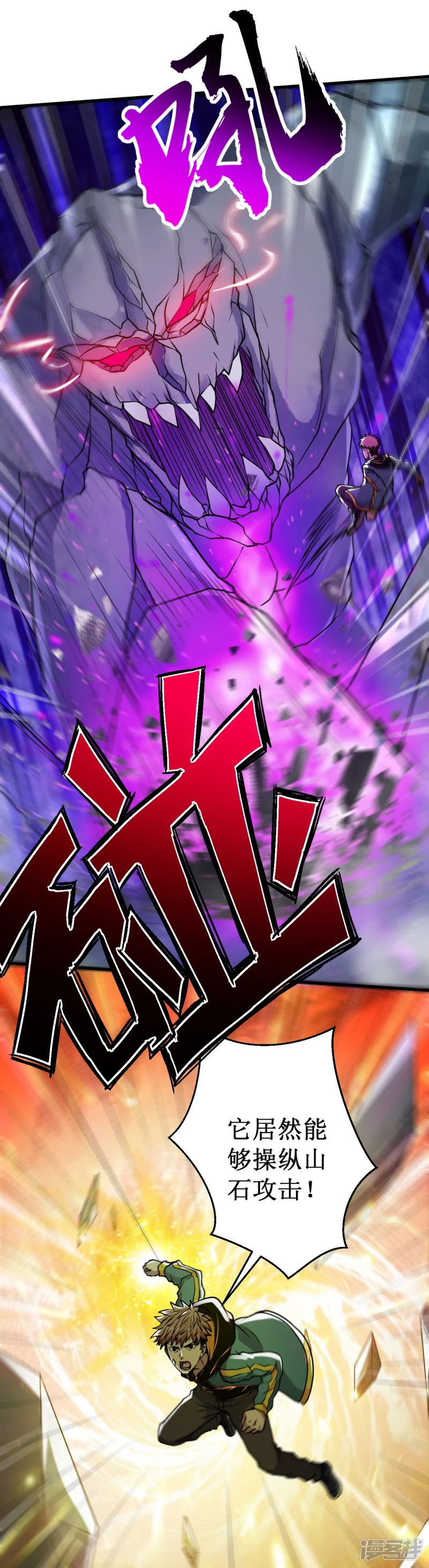 被迫成为世界最强-第31话 激战山魈！-第13页