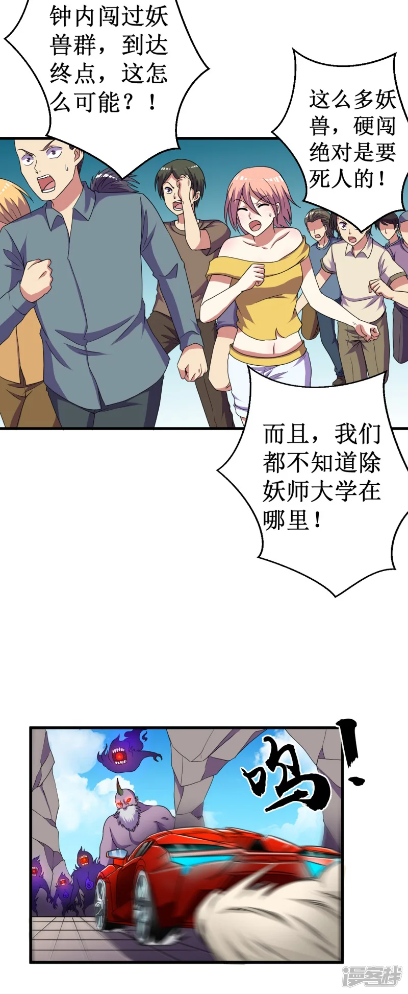 被迫成为世界最强-第47话 六级地陷兽！-第4页
