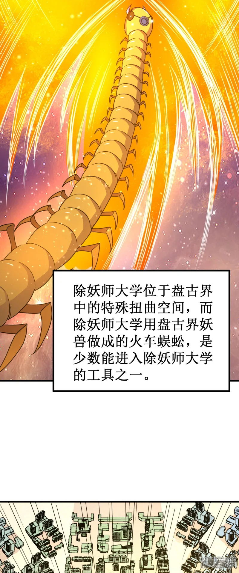 被迫成为世界最强-第45话 天才云集！-第21页
