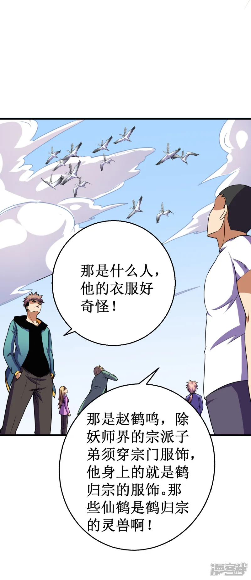被迫成为世界最强-第45话 天才云集！-第27页
