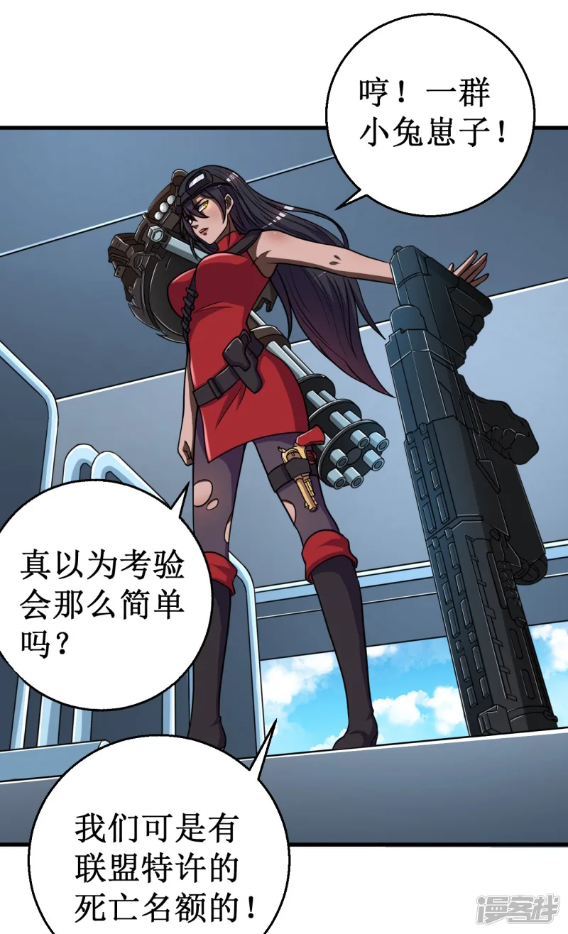 被迫成为世界最强-第47话 六级地陷兽！-第27页