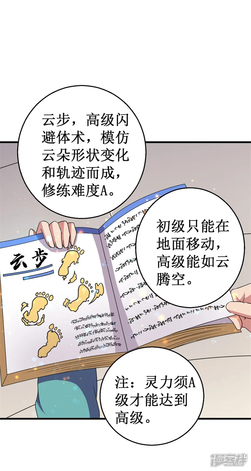被迫成为世界最强-第53话 高级体术&mdash;&mdash;云步！-第22页